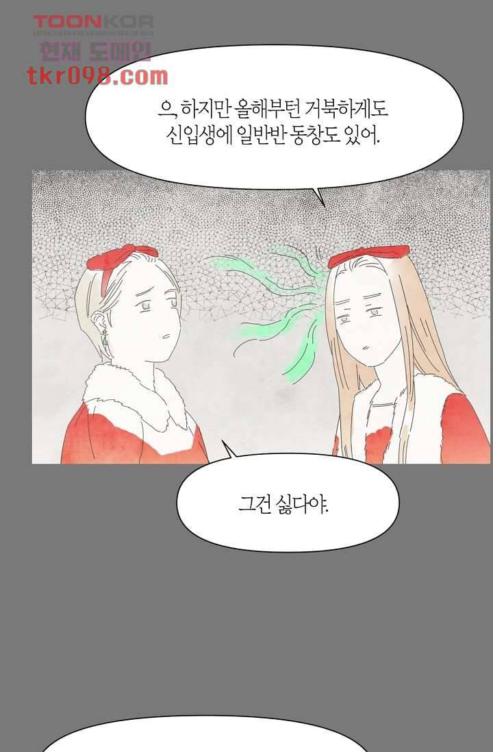 쉼없이 시간을 거슬러, 너에게 25화 37