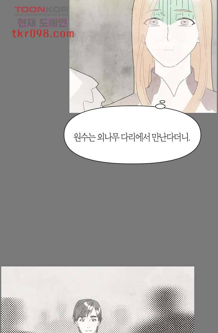쉼없이 시간을 거슬러, 너에게 25화 42