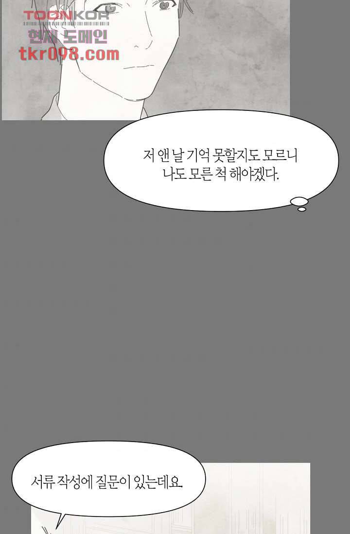 쉼없이 시간을 거슬러, 너에게 25화 46