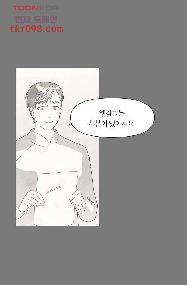 쉼없이 시간을 거슬러, 너에게 25화 48