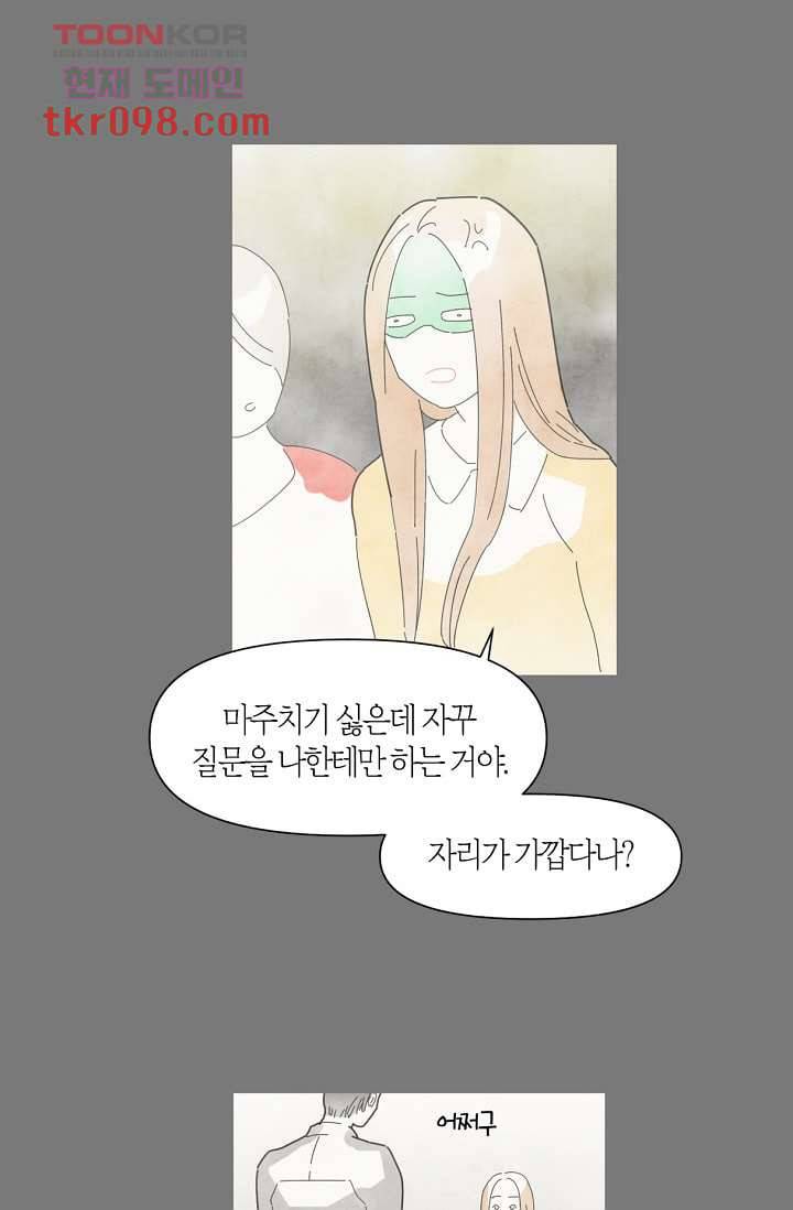 쉼없이 시간을 거슬러, 너에게 25화 51
