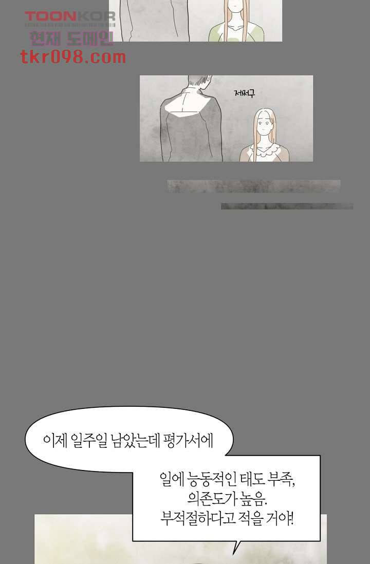 쉼없이 시간을 거슬러, 너에게 25화 52
