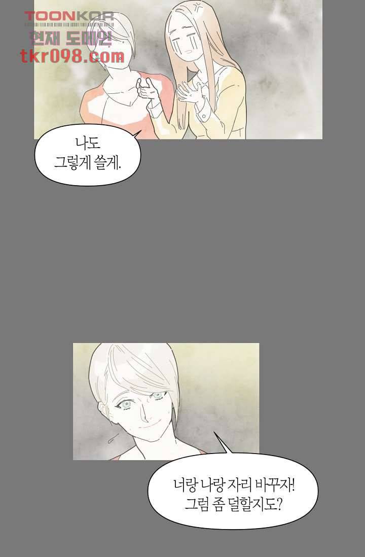 쉼없이 시간을 거슬러, 너에게 25화 53