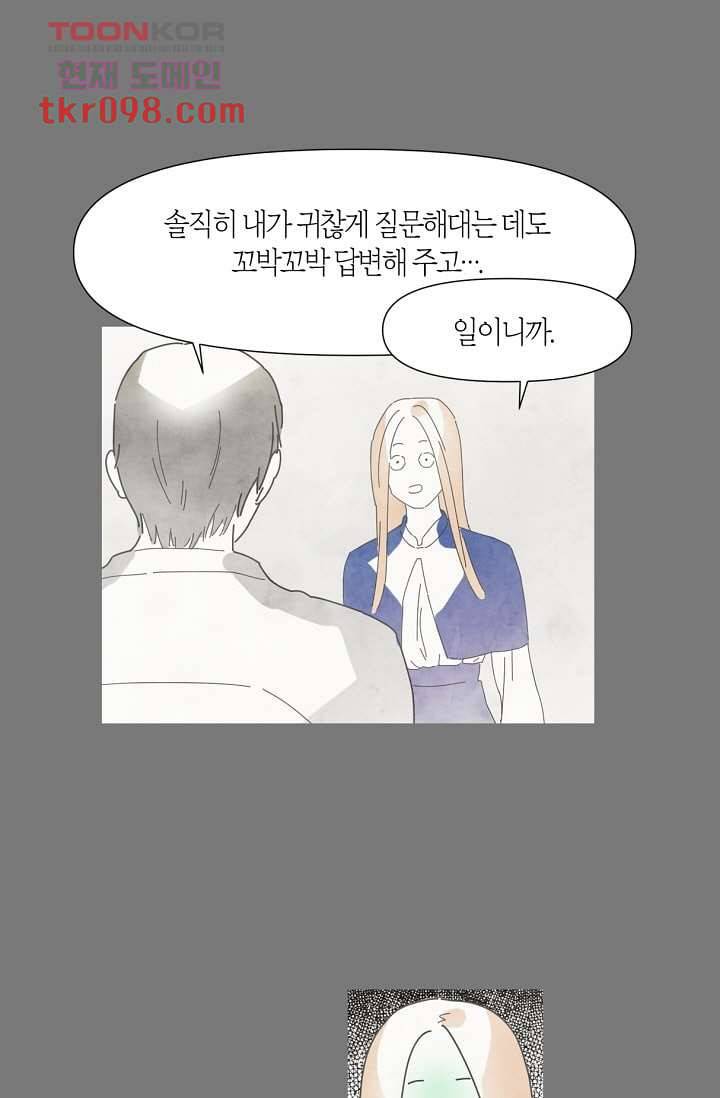 쉼없이 시간을 거슬러, 너에게 25화 59