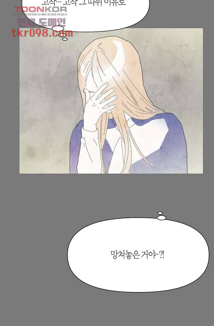 쉼없이 시간을 거슬러, 너에게 25화 61