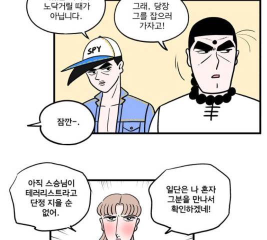 첩보의 별 46화 4