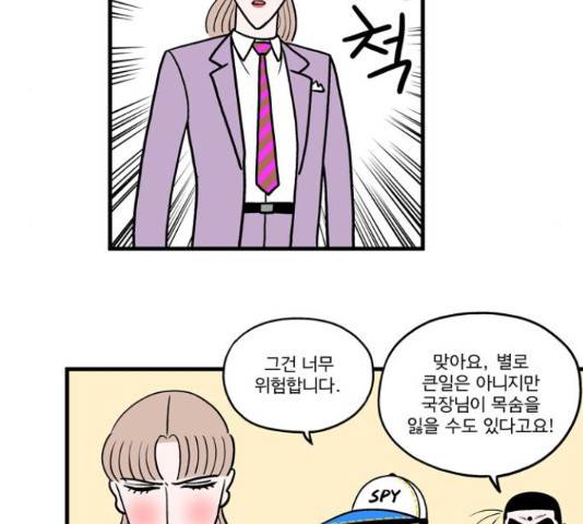 첩보의 별 46화 5