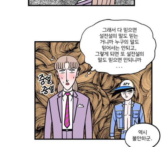 첩보의 별 46화 8