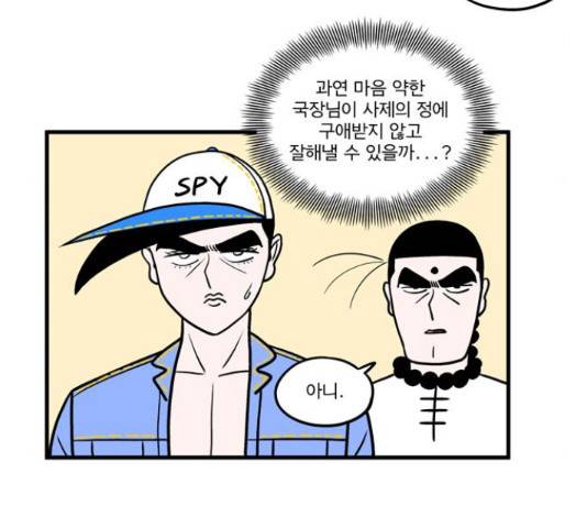 첩보의 별 46화 9