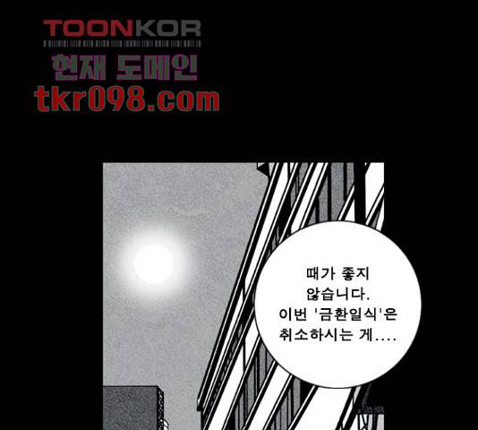 뱀파이어 55화 1