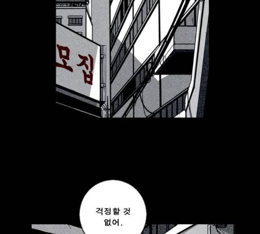 뱀파이어 55화 2