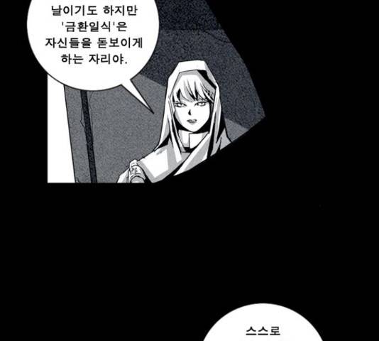 뱀파이어 55화 4