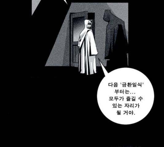 뱀파이어 55화 7