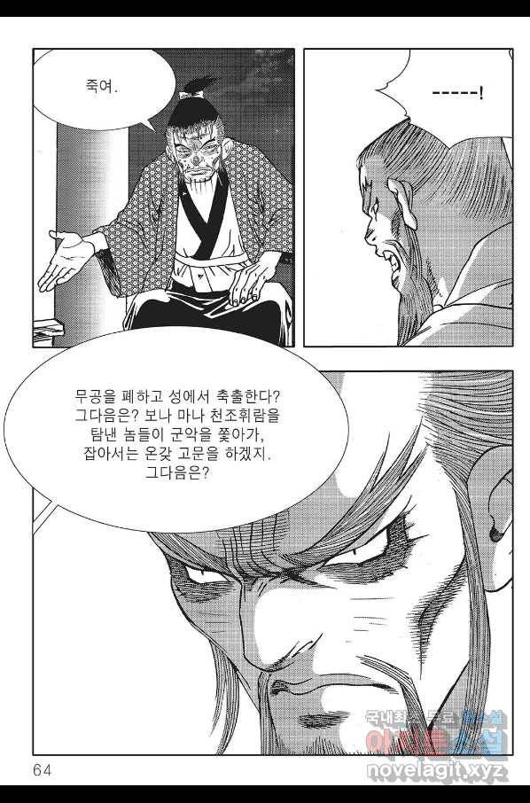 흑야차 26화 3