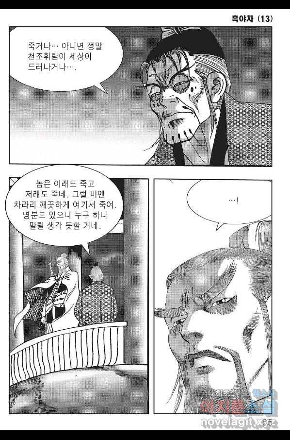 흑야차 26화 4