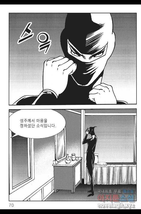 흑야차 26화 9