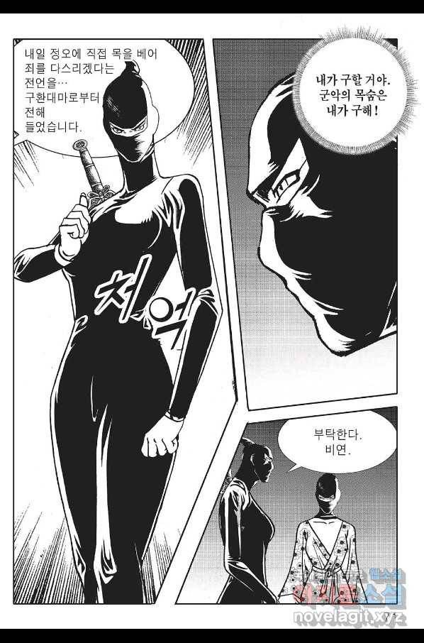 흑야차 26화 10