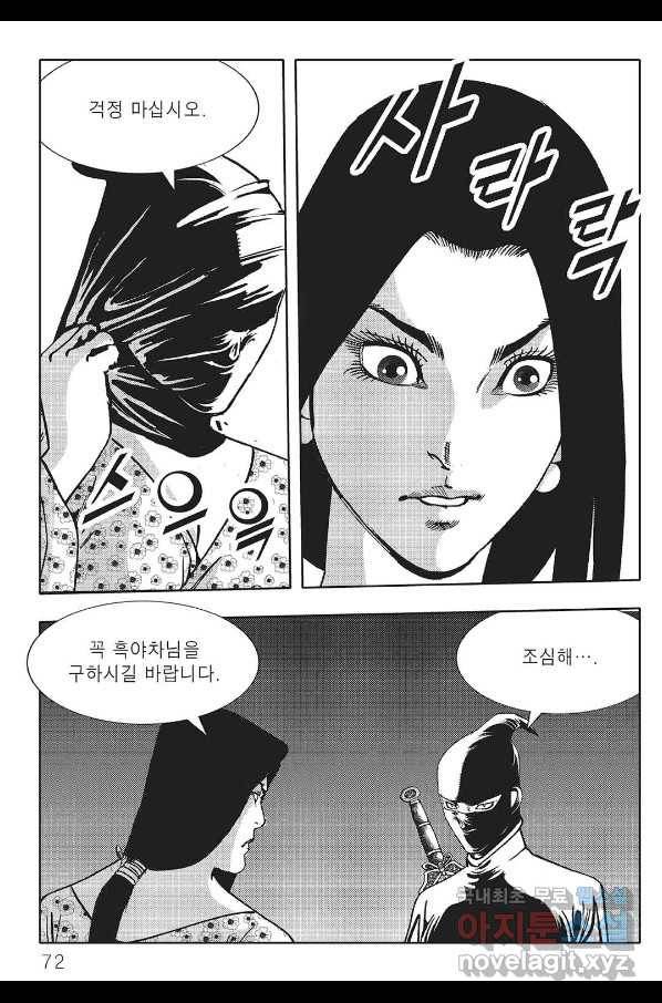 흑야차 26화 11