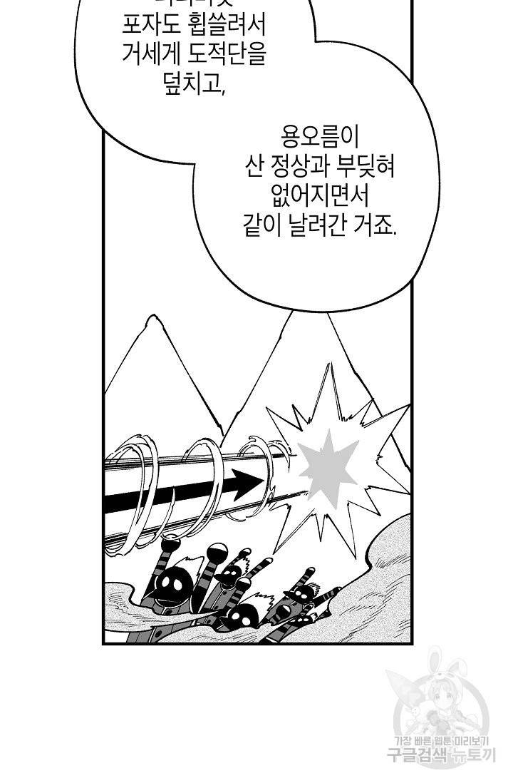 용의 귀로 62화 20