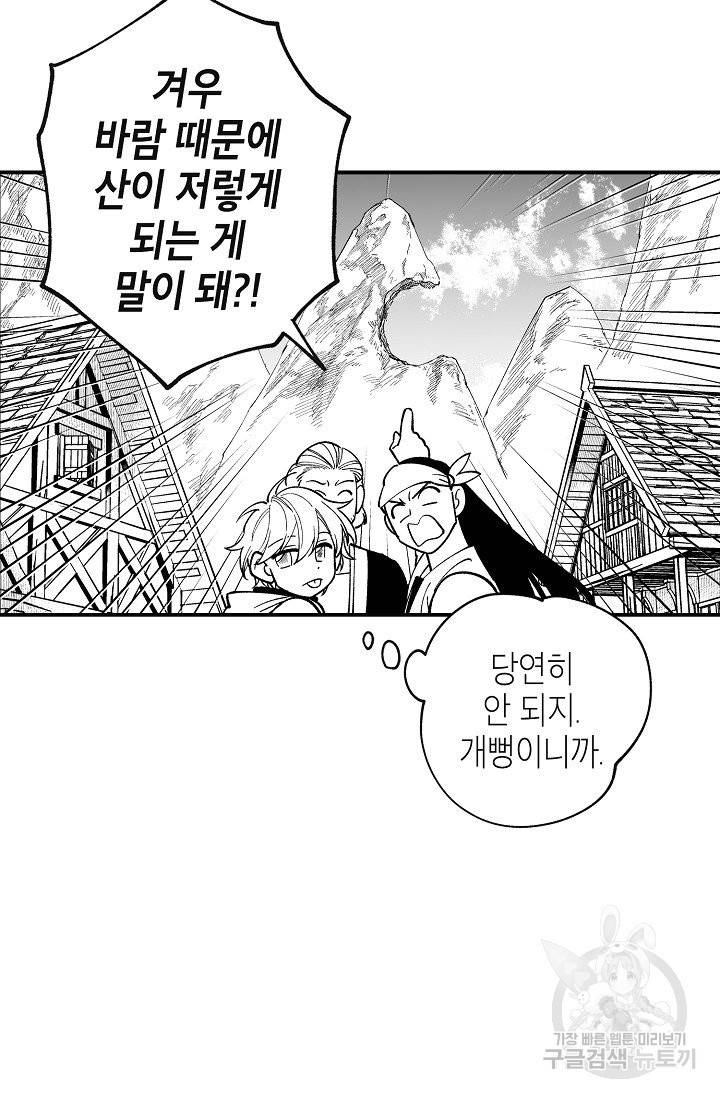 용의 귀로 62화 22