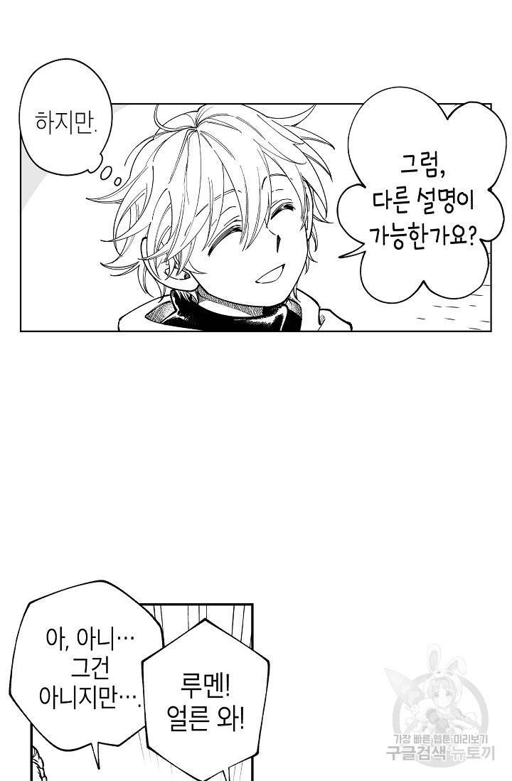용의 귀로 62화 23