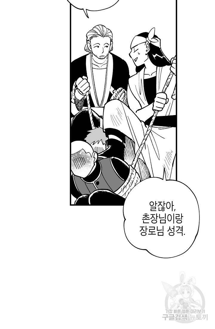용의 귀로 62화 28