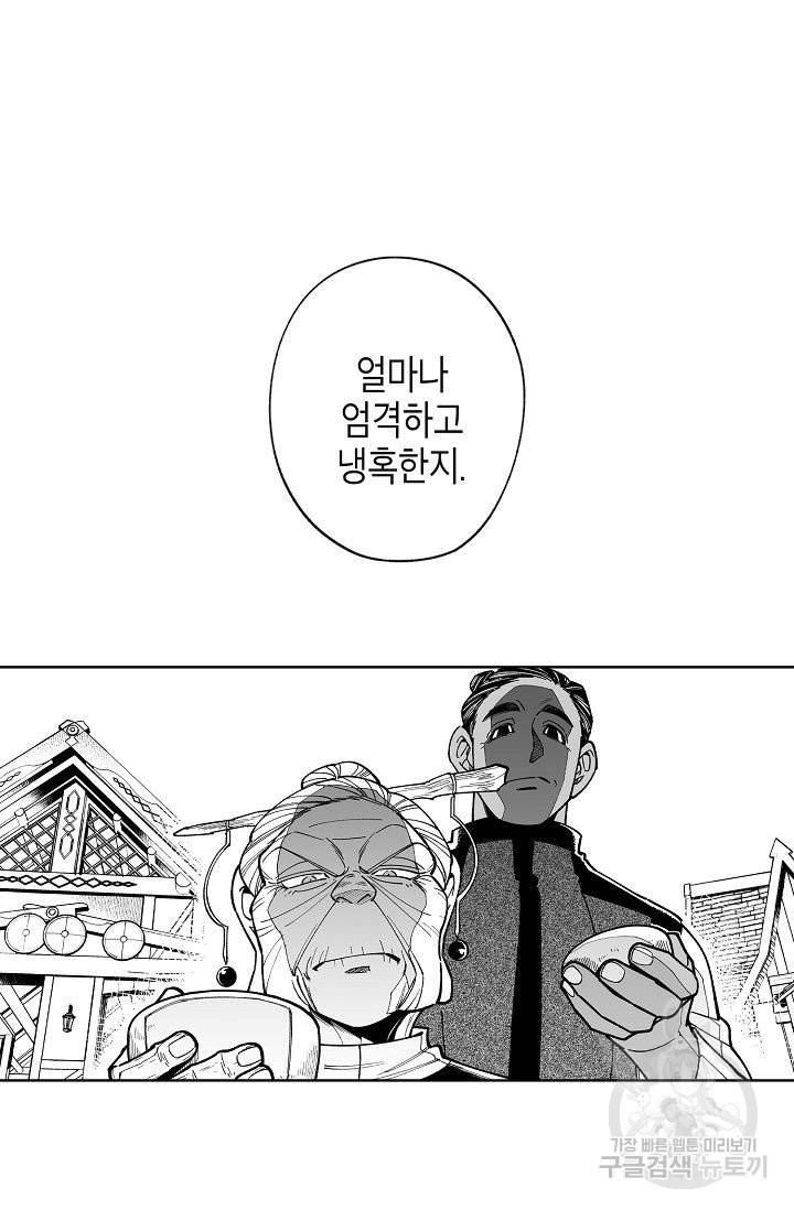용의 귀로 62화 29