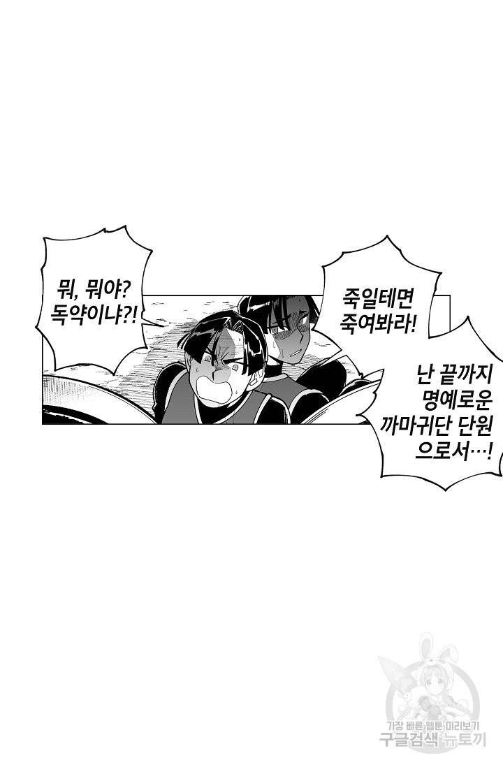 용의 귀로 62화 30