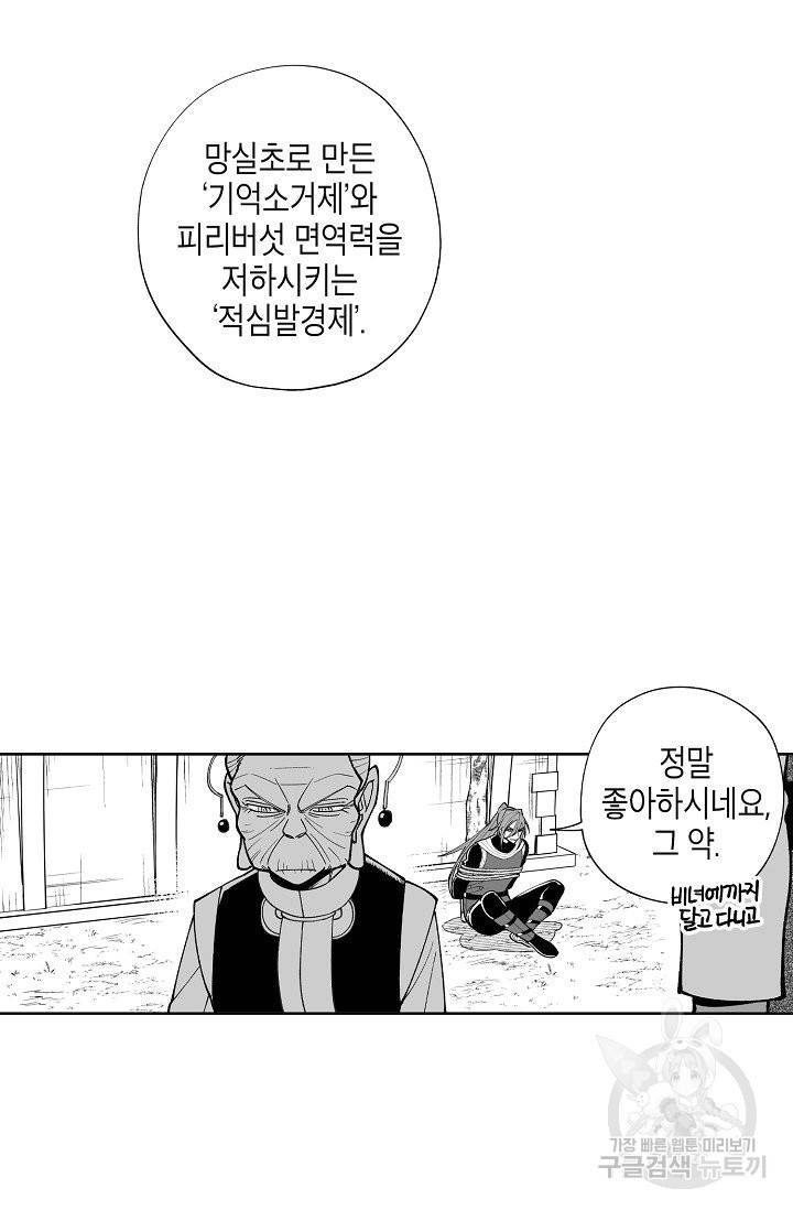 용의 귀로 62화 35