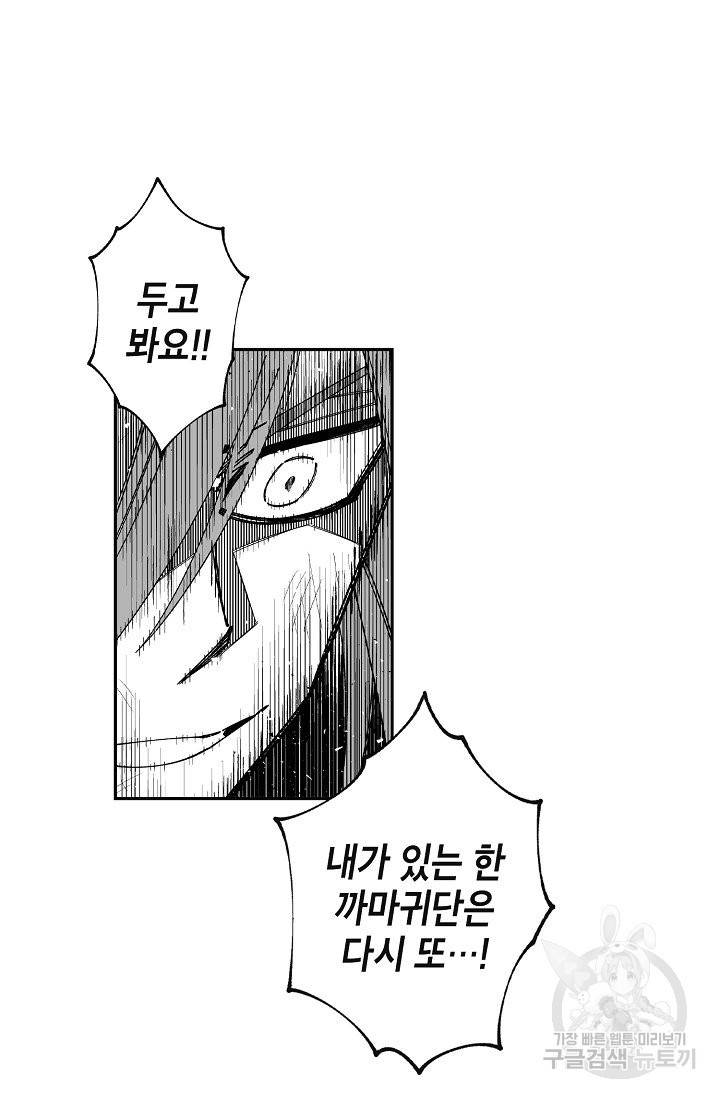 용의 귀로 62화 37