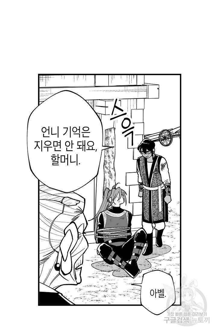 용의 귀로 62화 41