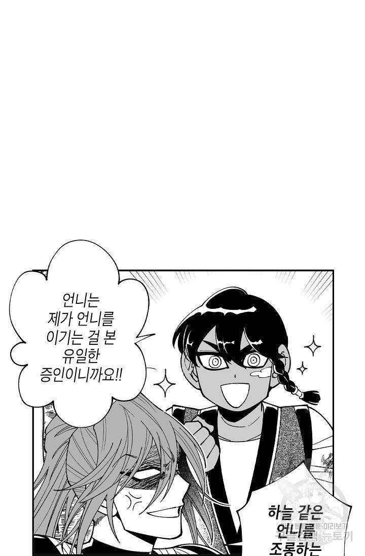 용의 귀로 62화 42