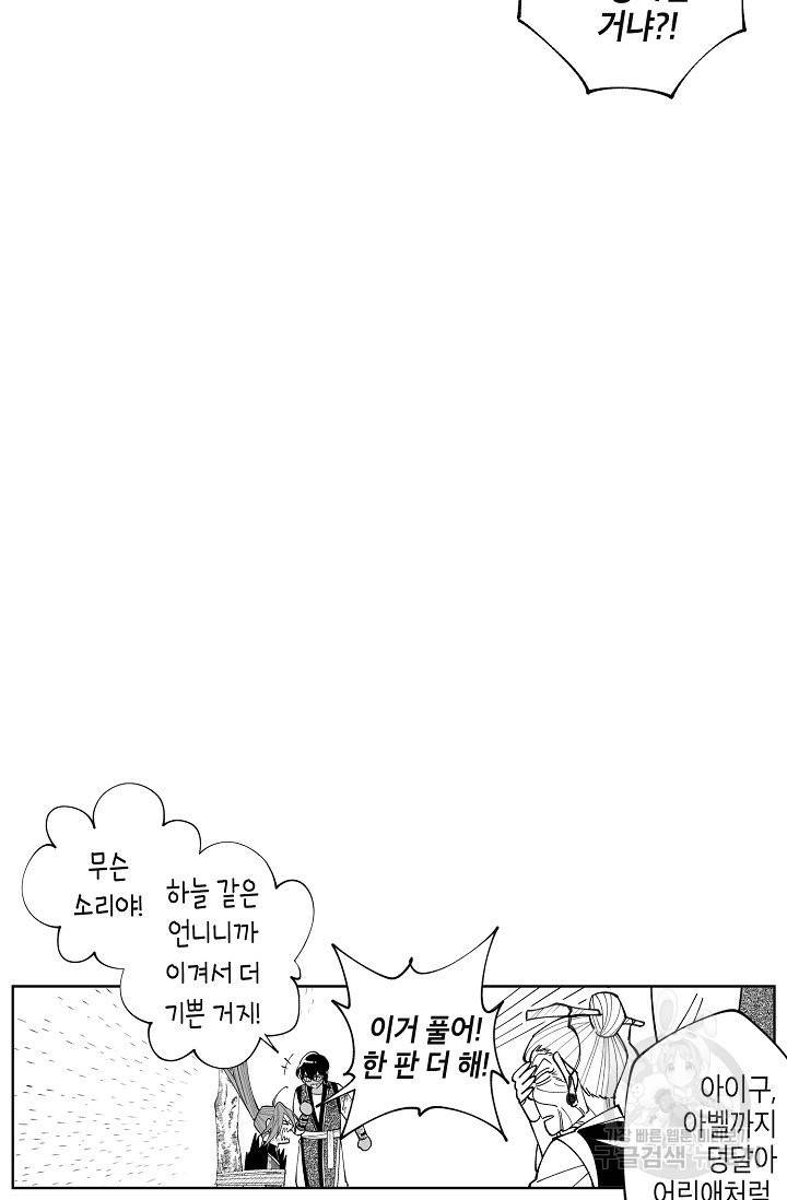 용의 귀로 62화 43