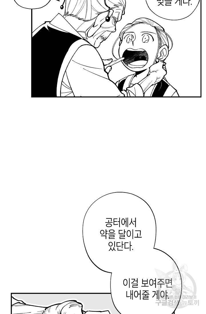 용의 귀로 62화 48