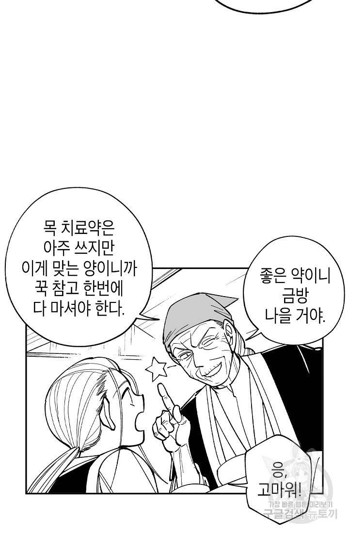 용의 귀로 62화 56