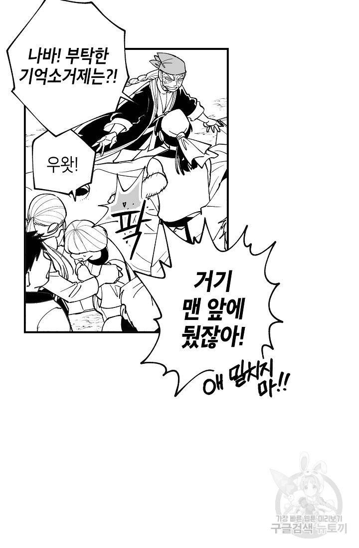 용의 귀로 62화 59
