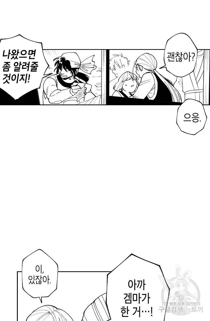 용의 귀로 62화 60