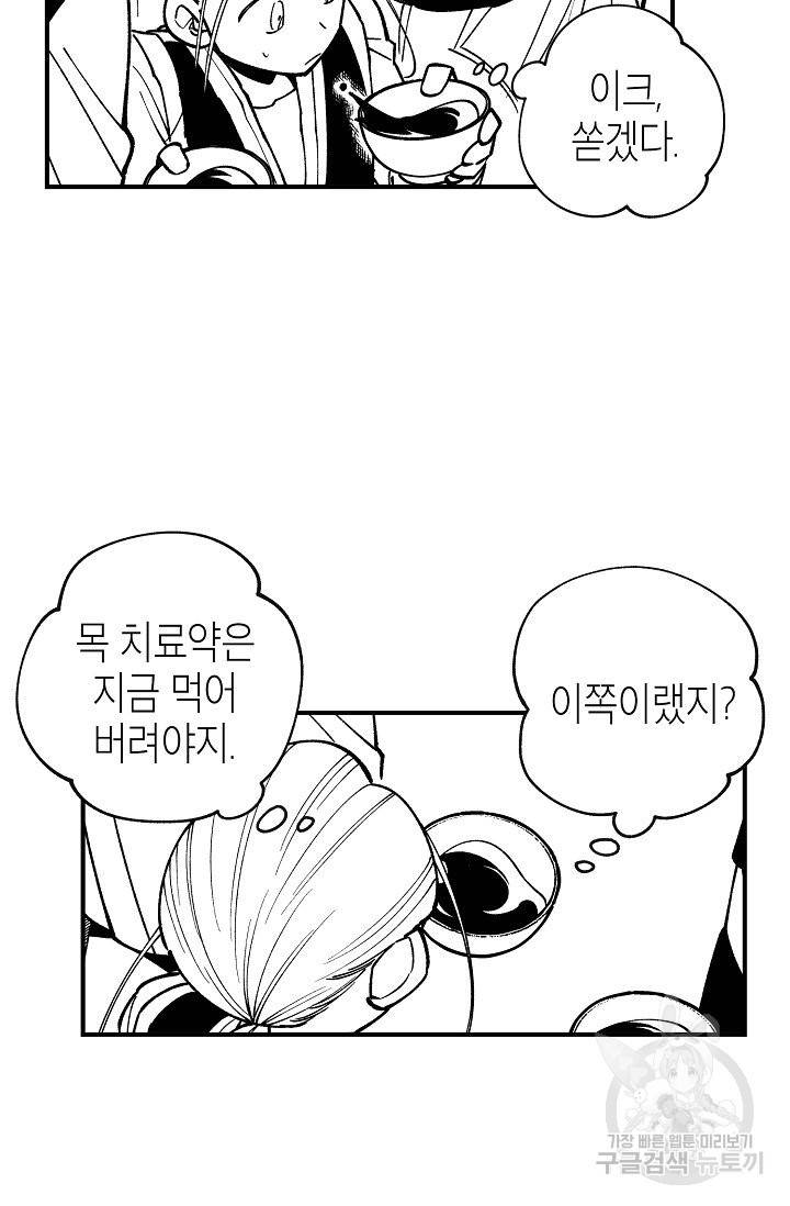 용의 귀로 62화 66