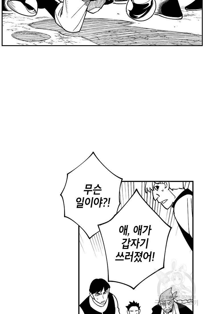 용의 귀로 62화 70