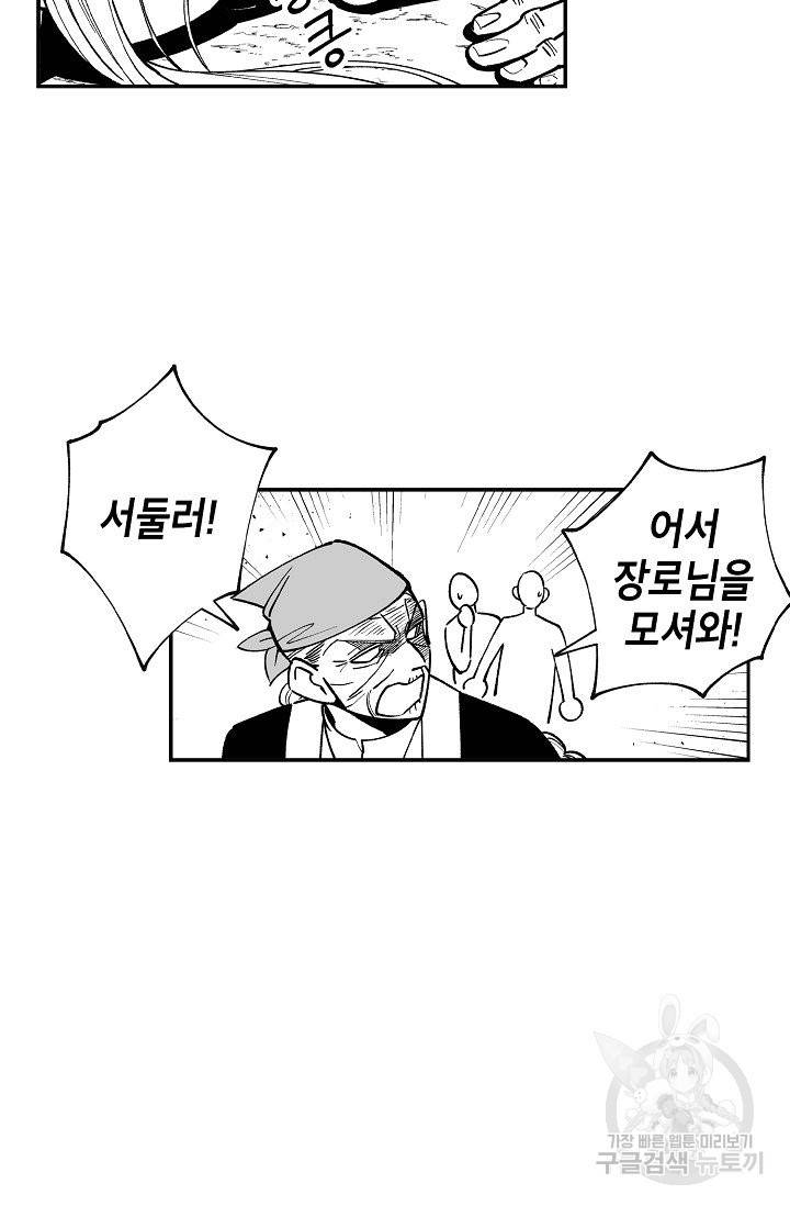 용의 귀로 62화 72
