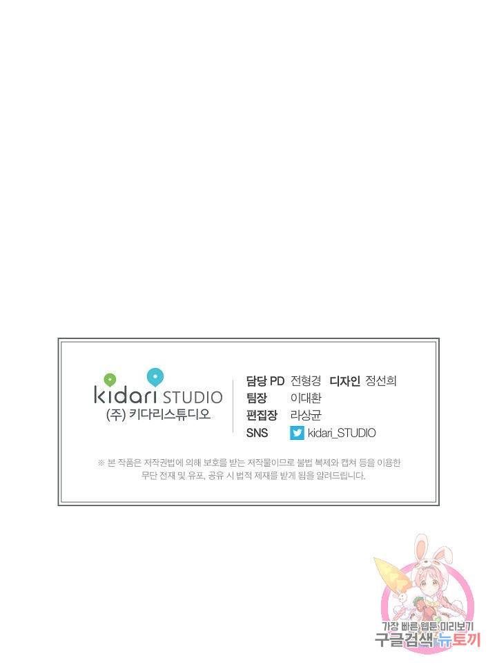 용의 귀로 62화 75