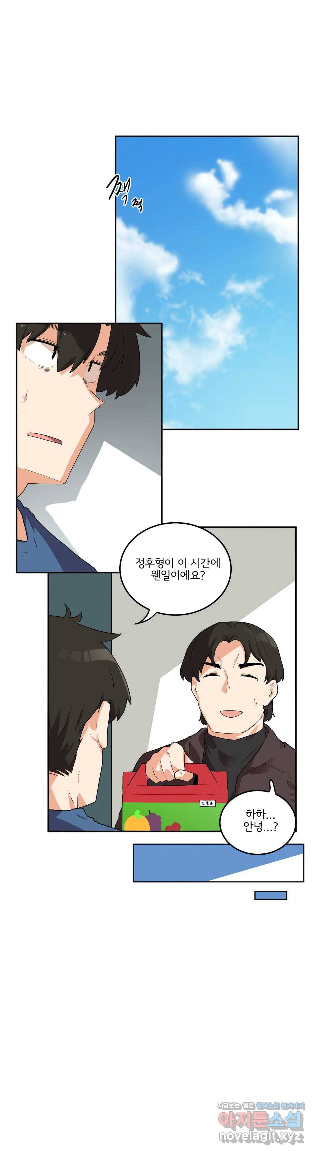 하루종일 조아영 138화(2부 43화) 1