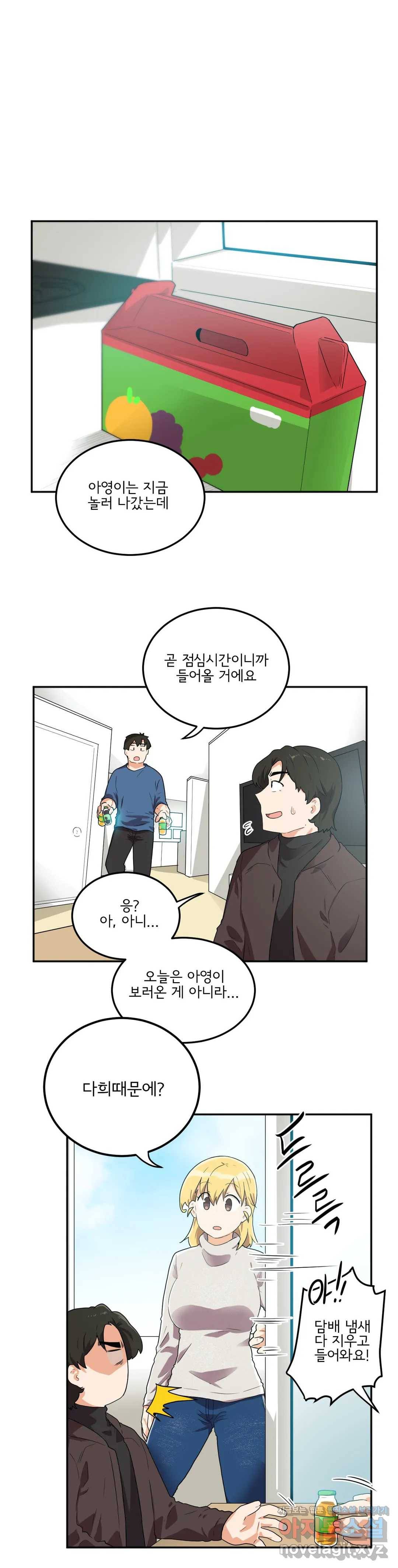 하루종일 조아영 138화(2부 43화) 2