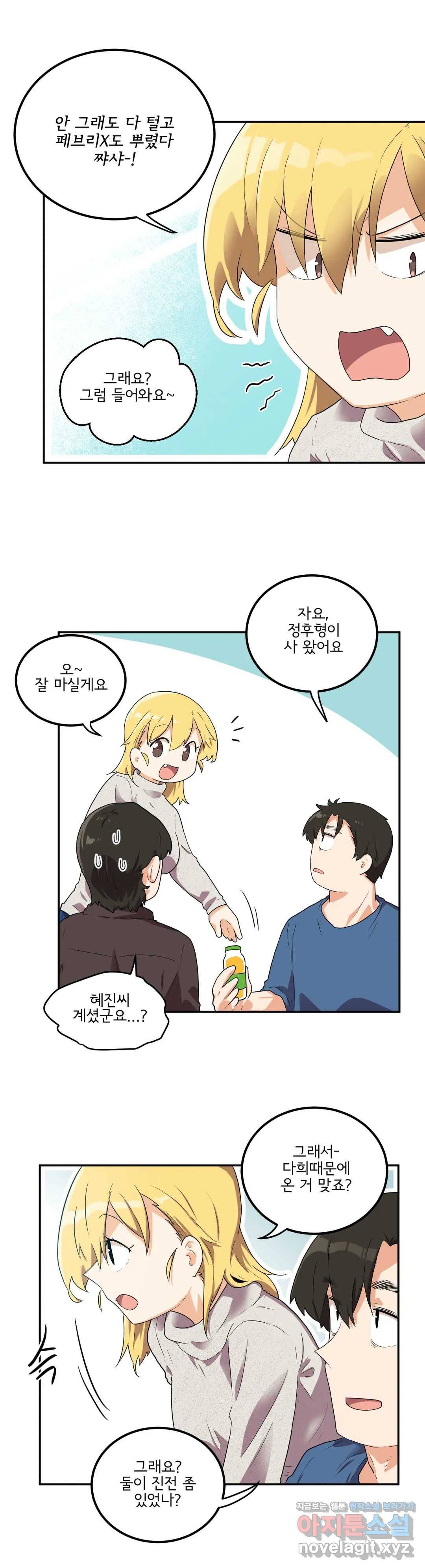 하루종일 조아영 138화(2부 43화) 3