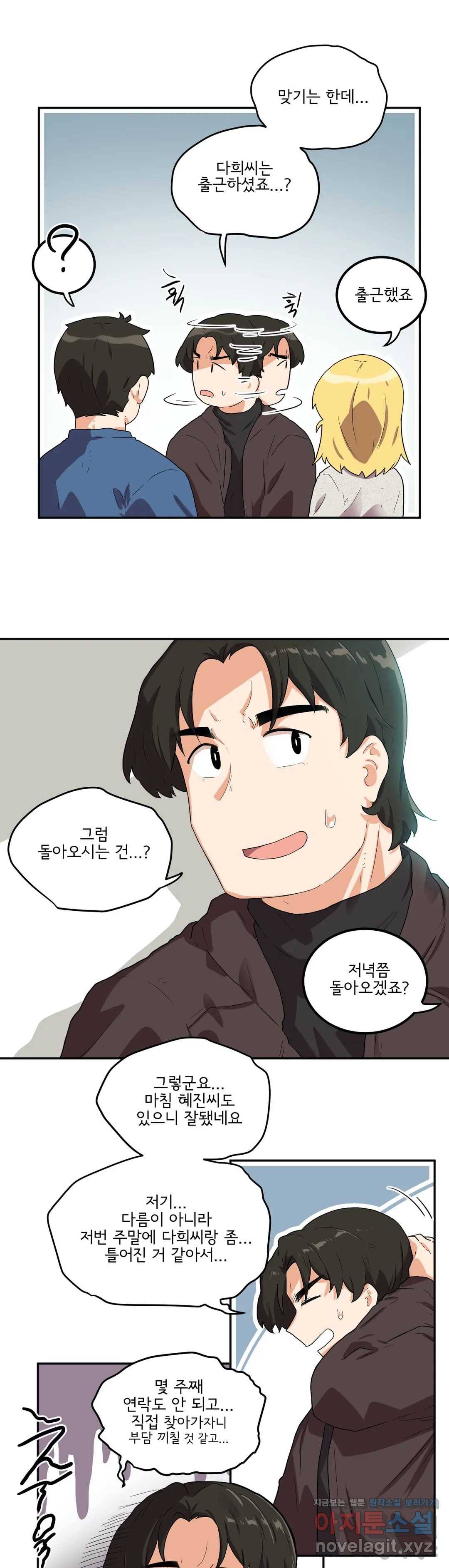 하루종일 조아영 138화(2부 43화) 4