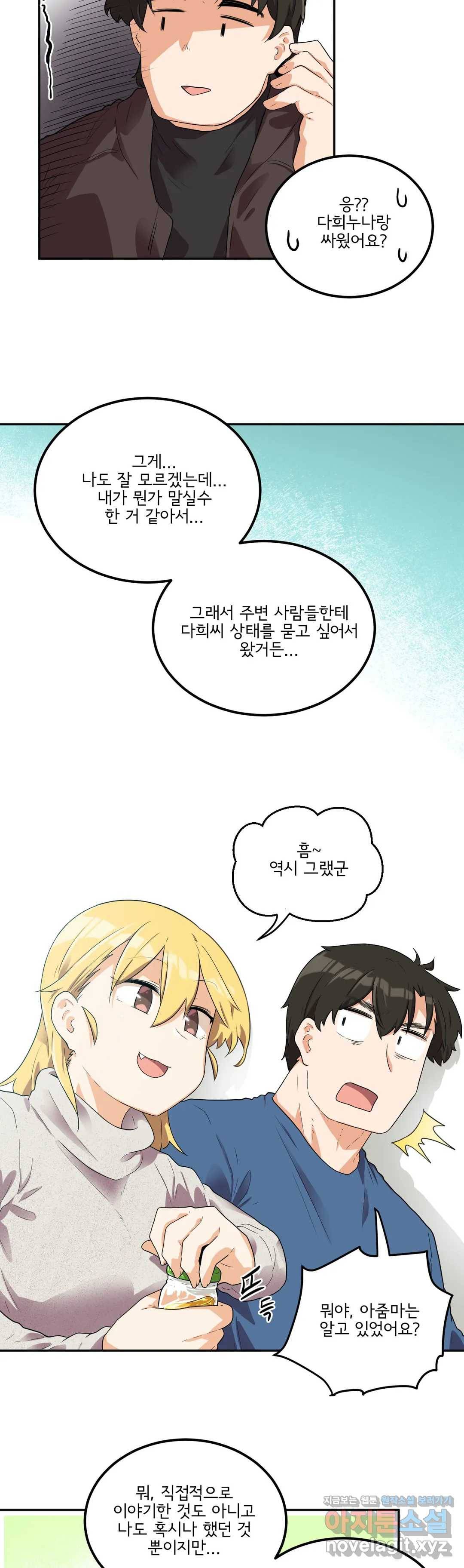 하루종일 조아영 138화(2부 43화) 5