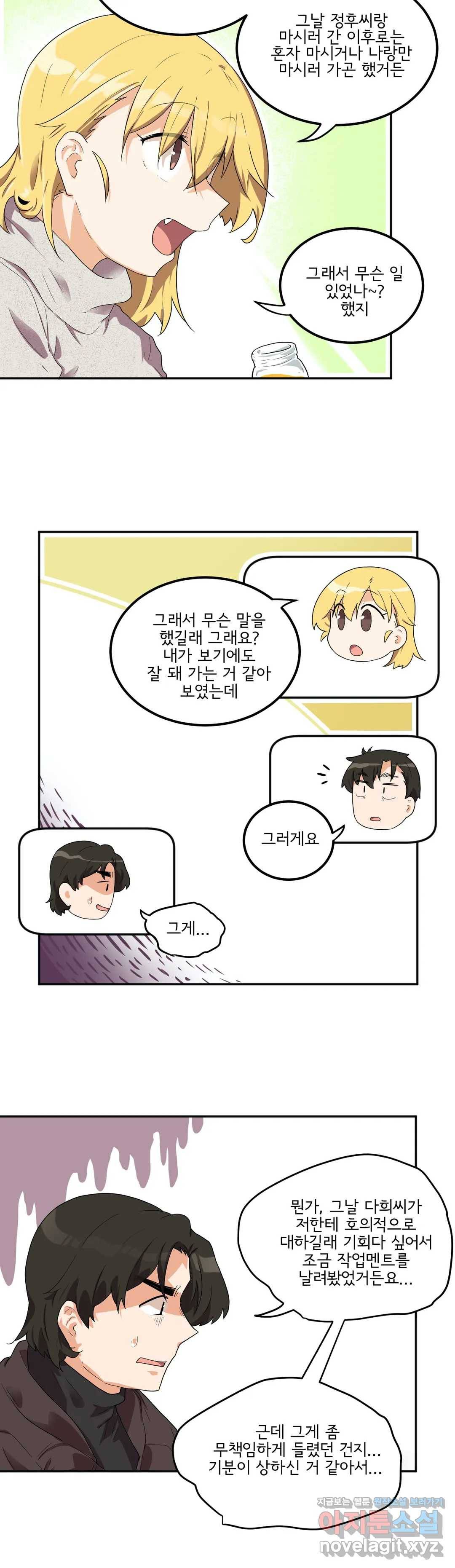 하루종일 조아영 138화(2부 43화) 6