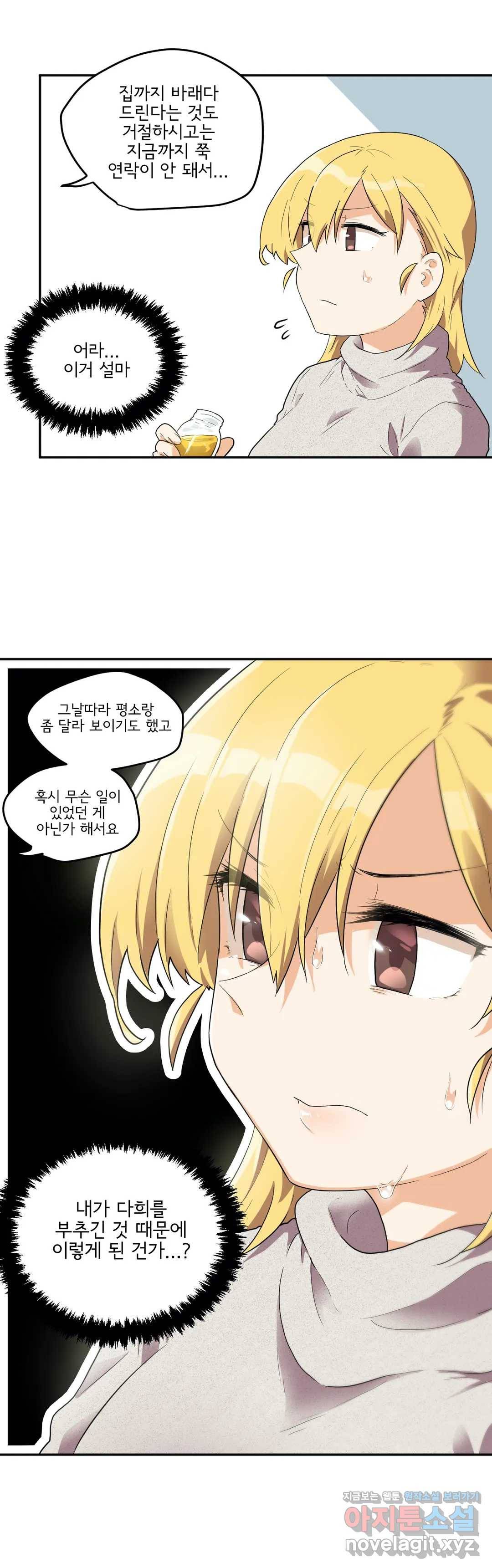 하루종일 조아영 138화(2부 43화) 7