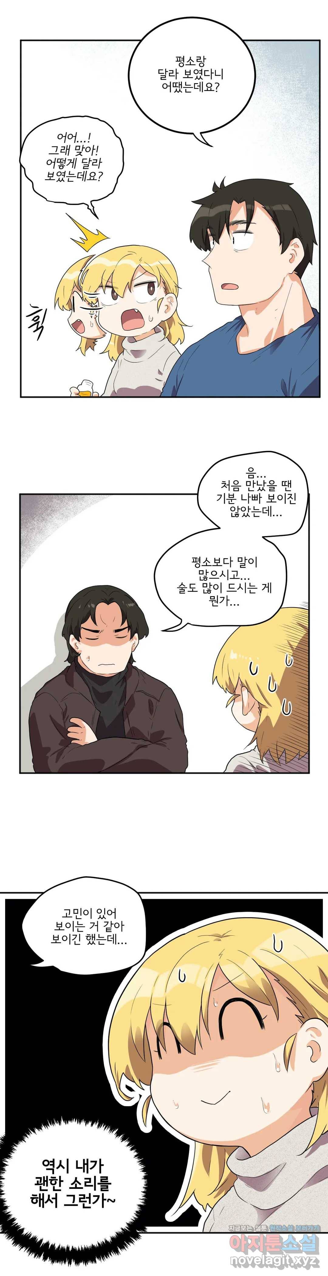 하루종일 조아영 138화(2부 43화) 8