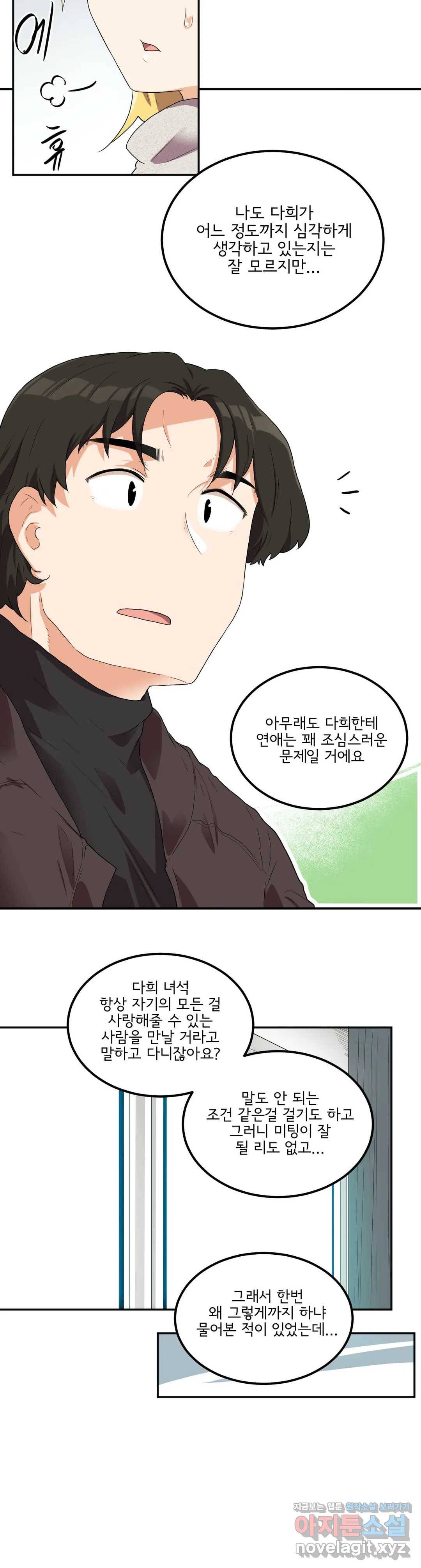 하루종일 조아영 138화(2부 43화) 10